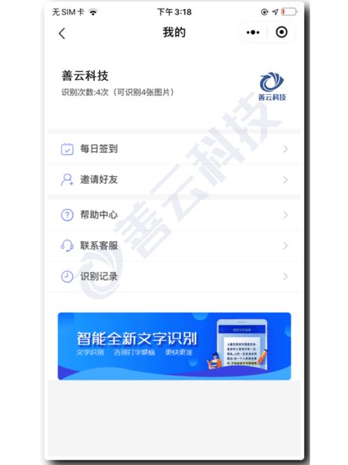 天津软件开发 AI拍照图片证件票据文字识别转化与流量主小程序开发